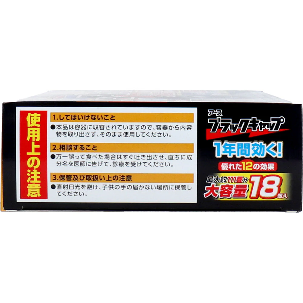 アース製薬 ブラックキャップ 大容量 18個入り X4箱