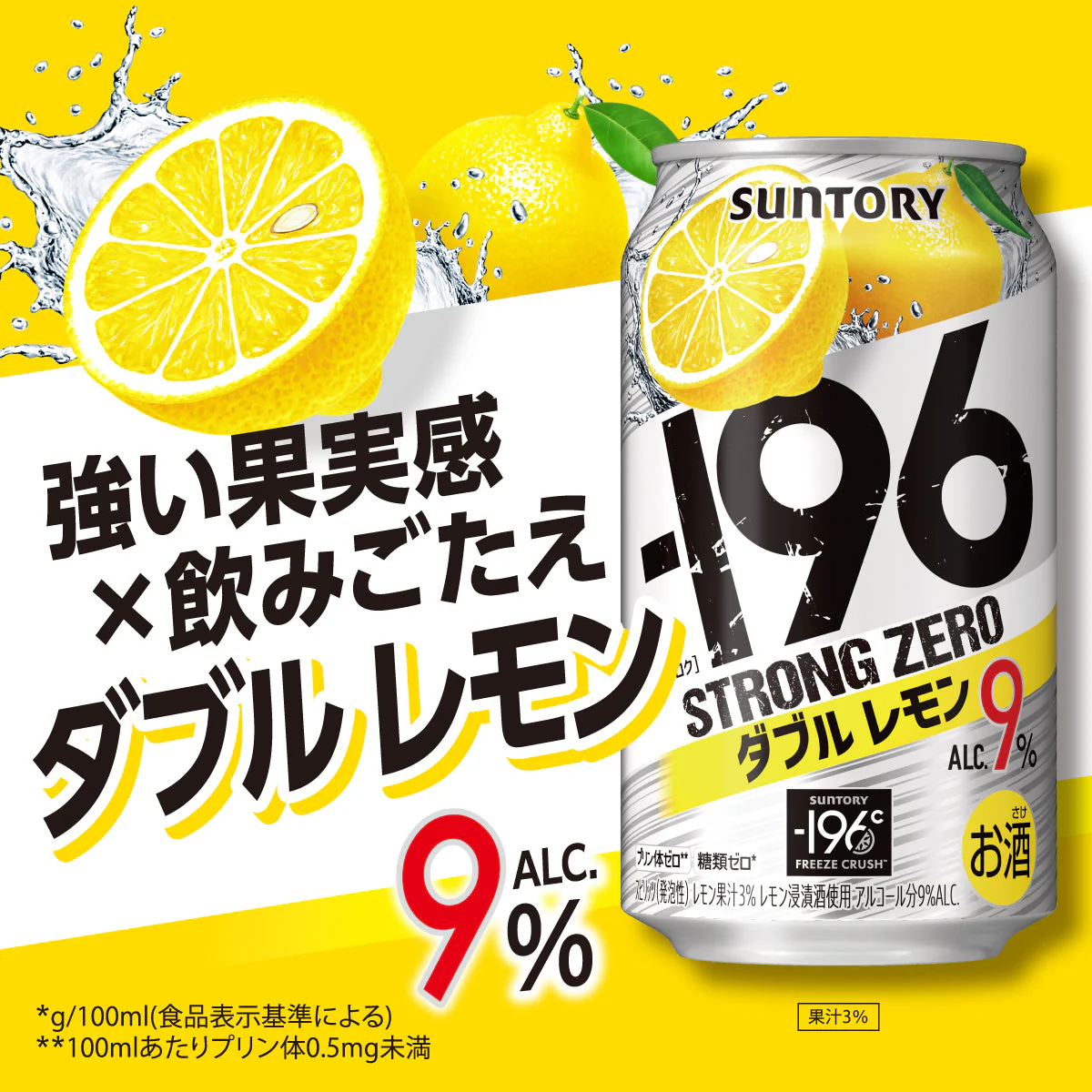 サントリー -196℃ ストロングゼロ ダブルレモン 500ml×1ケース/24本