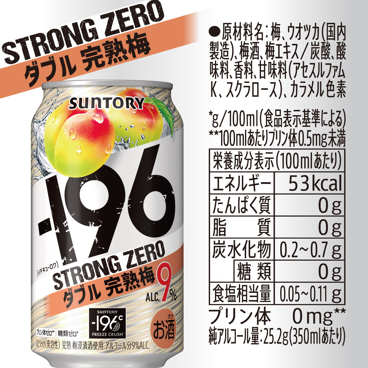 サントリー -196℃ ストロングゼロ ダブル完熟梅 350ml×2ケース/48本