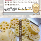 レンコンのピリ辛(10パック)