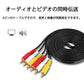 RCAケーブル 3PIN RCAオス 赤白黄3端子 1.5m ケーブル 4極 3.5mm プラグ 1.5m AVケーブル パソコン テレビ スピーカー アンプ 設備の接続