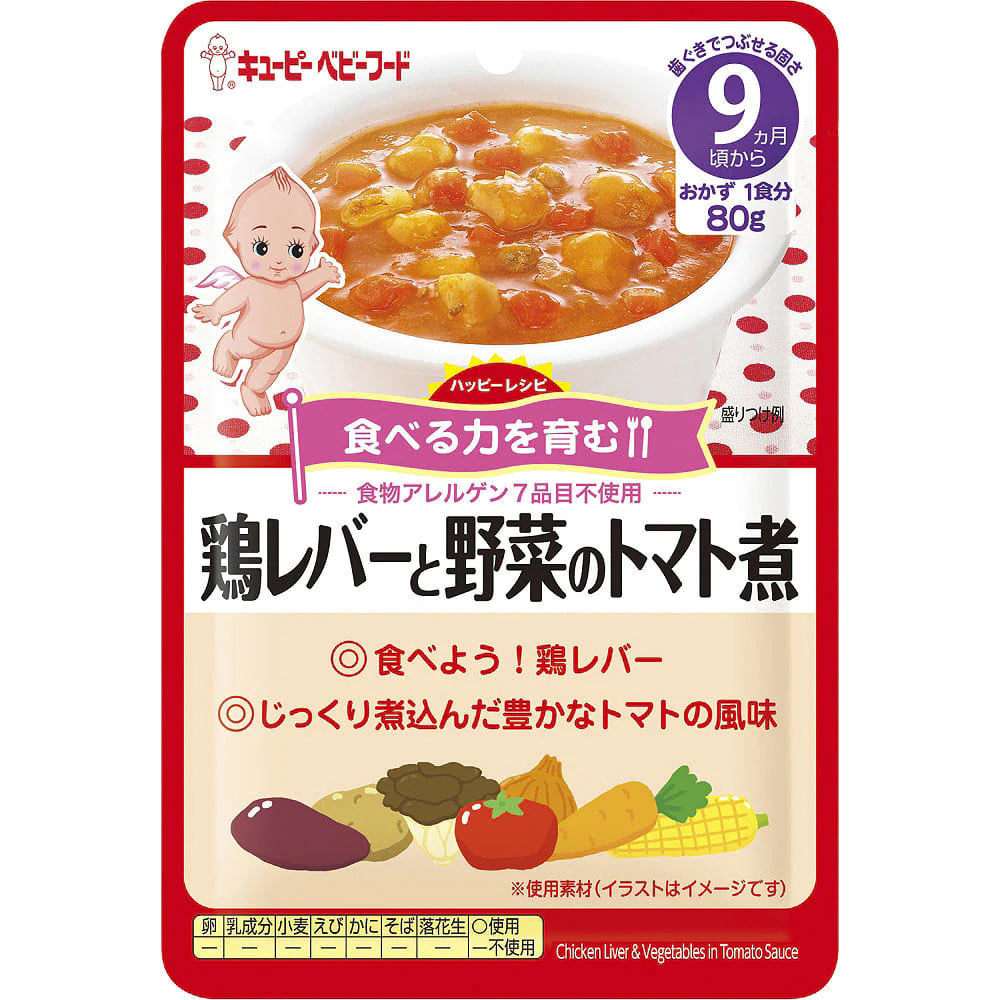 離乳食 5個セット キューピー  9ヶ月～ HA-5 鶏レバーと野菜のトマト煮