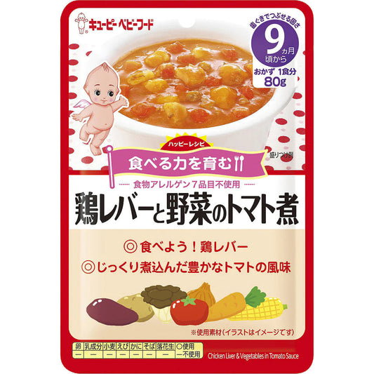 離乳食 5個セット キューピー  9ヶ月～ HA-5 鶏レバーと野菜のトマト煮