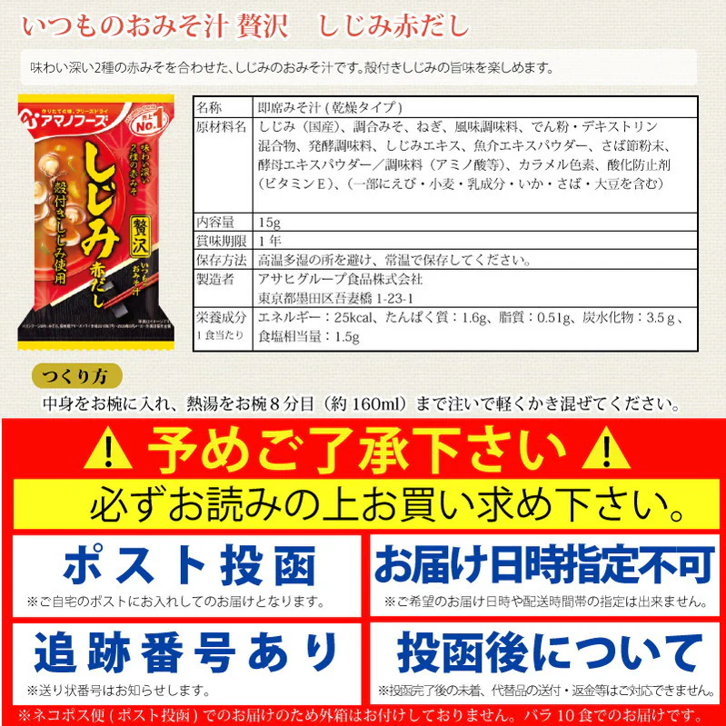 アマノフーズ いつものおみそ汁 贅沢 しじみ 赤だし 10食