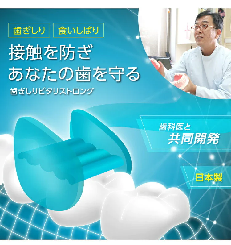 【ブルー 】歯ぎしりピタリ ストロング 歯ぎしり マウスピース 歯軋り はぎしり 安眠 快眠 グッズ 睡眠時 睡眠中 いびき 歯ぎしり防止グッズ 不眠 対処法 対策 防止 プレゼント