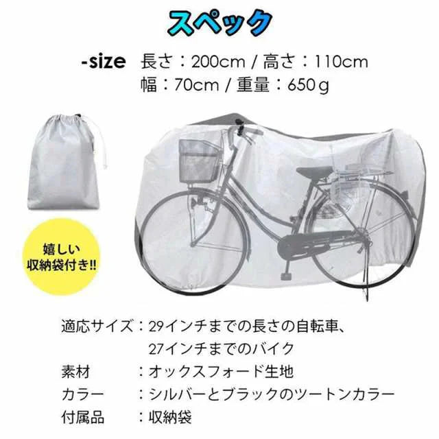 自転車カバー 防水 アウトドア 自転車カバー 190T ナイロン ポータブル 防塵 雨 UV保護 高耐久カバー マウンテンロード電動バイク用 ロックホール