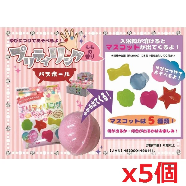 プリティリングバスボール 5個セット お風呂 バス 入浴剤 入浴 子供 キッズ