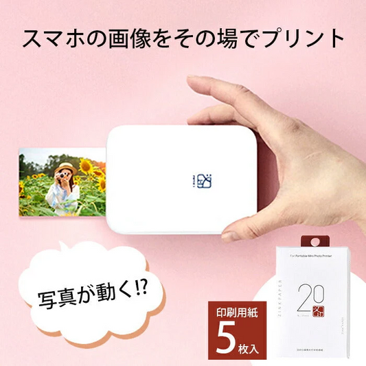 【本体】シール ラベルプリンター スマホ対応 フォトプリンター 持ち運び Andoroid iphone ミニプリンター アルバム作り