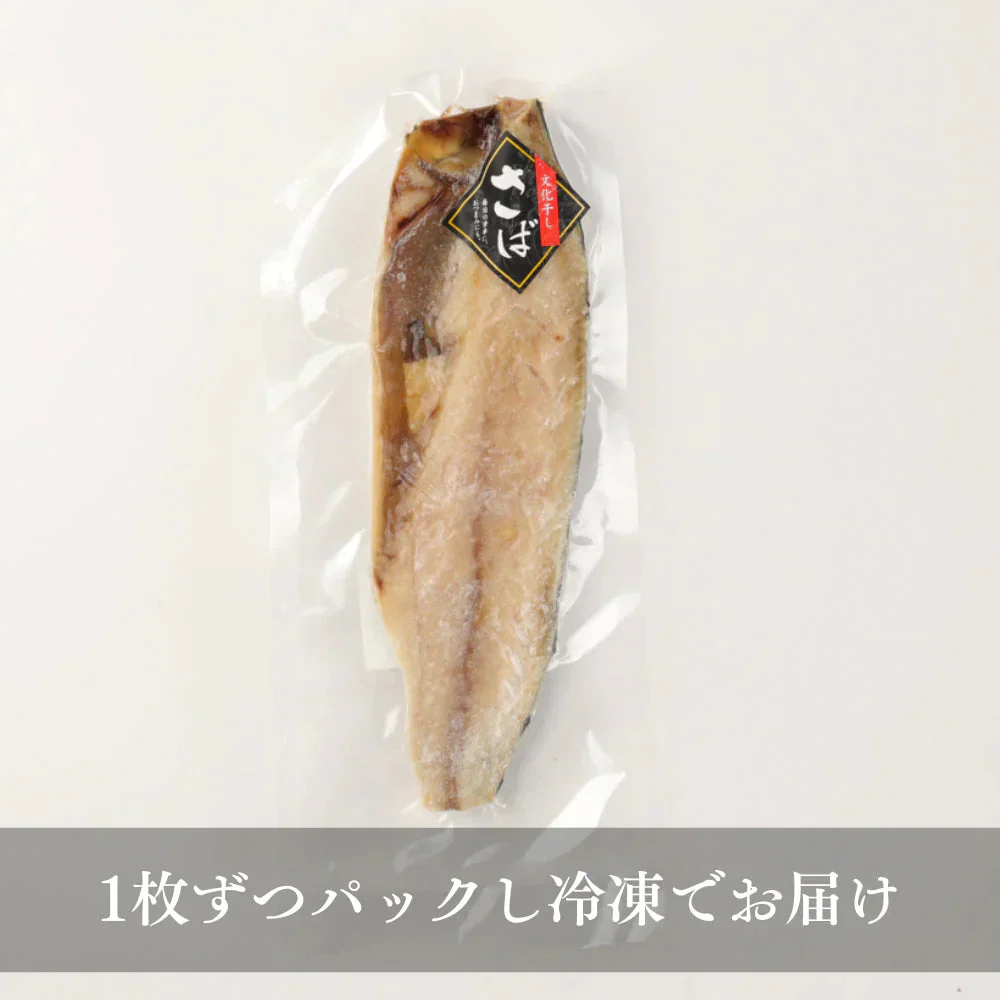 【数量限定 訳あり】大トロさば文化干し(6枚) さば 鯖 干物 文化干し トロ お買い得 セット お手軽 調理 料理 シーフード 海鮮 食品 合わせ買い まとめ買い 商品 通販 惣菜 お取り寄せ グルメ 大人気 人気 おすすめ オススメ