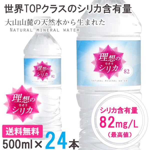 【最安値挑戦祭】シリカ水 500ml 24本 高濃度シリカ水 シリカウォーター 理想のシリカ ミネラルウォーター ケイ素水 天然水 天然シリカ 水 軟水 国産 鳥取県産