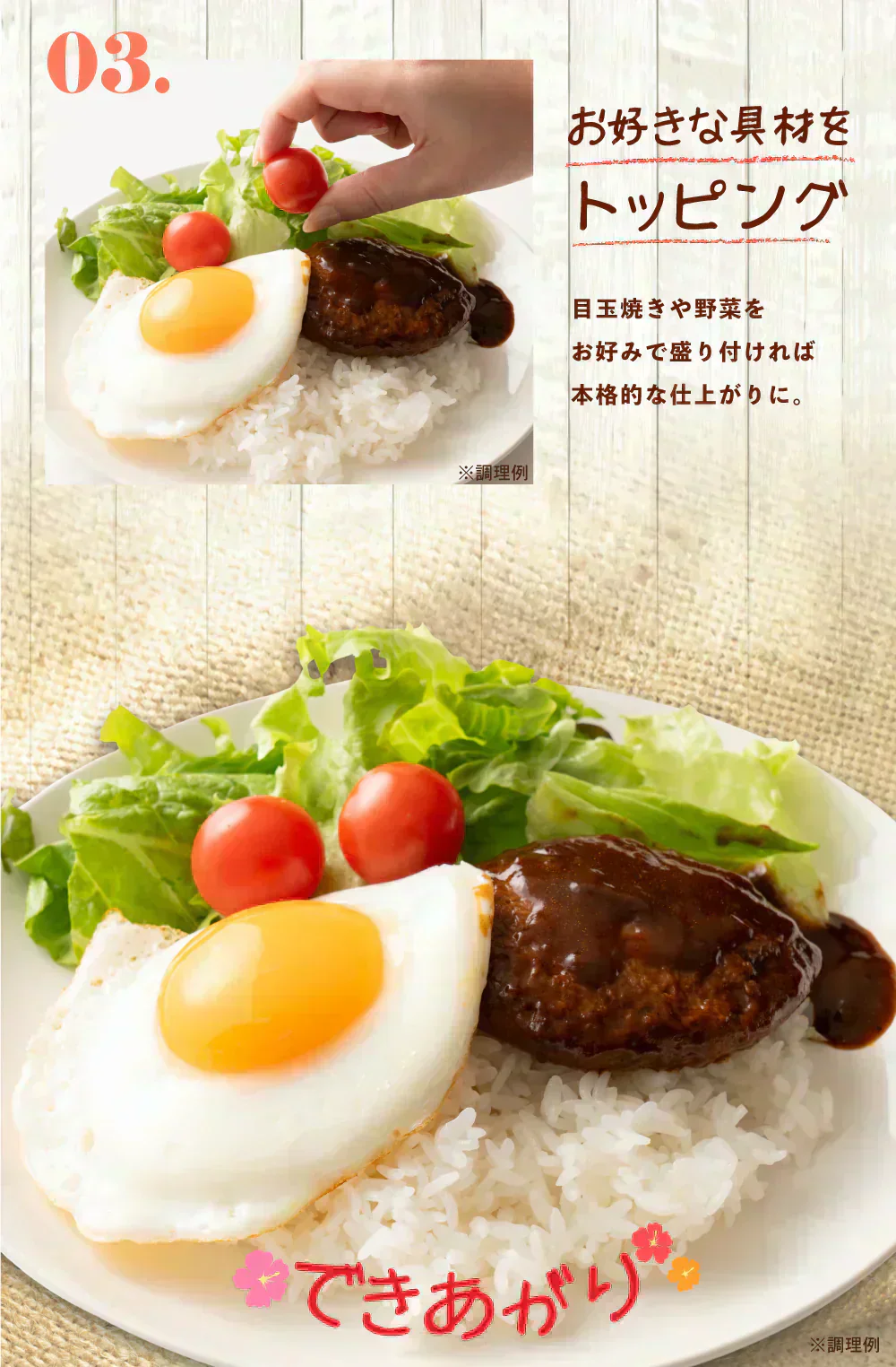 ロコモコ丼の素 4食分 送料無料 食品 お試し ギフト お取り寄せ グルメ レトルト 【ご新規さん限定商品】