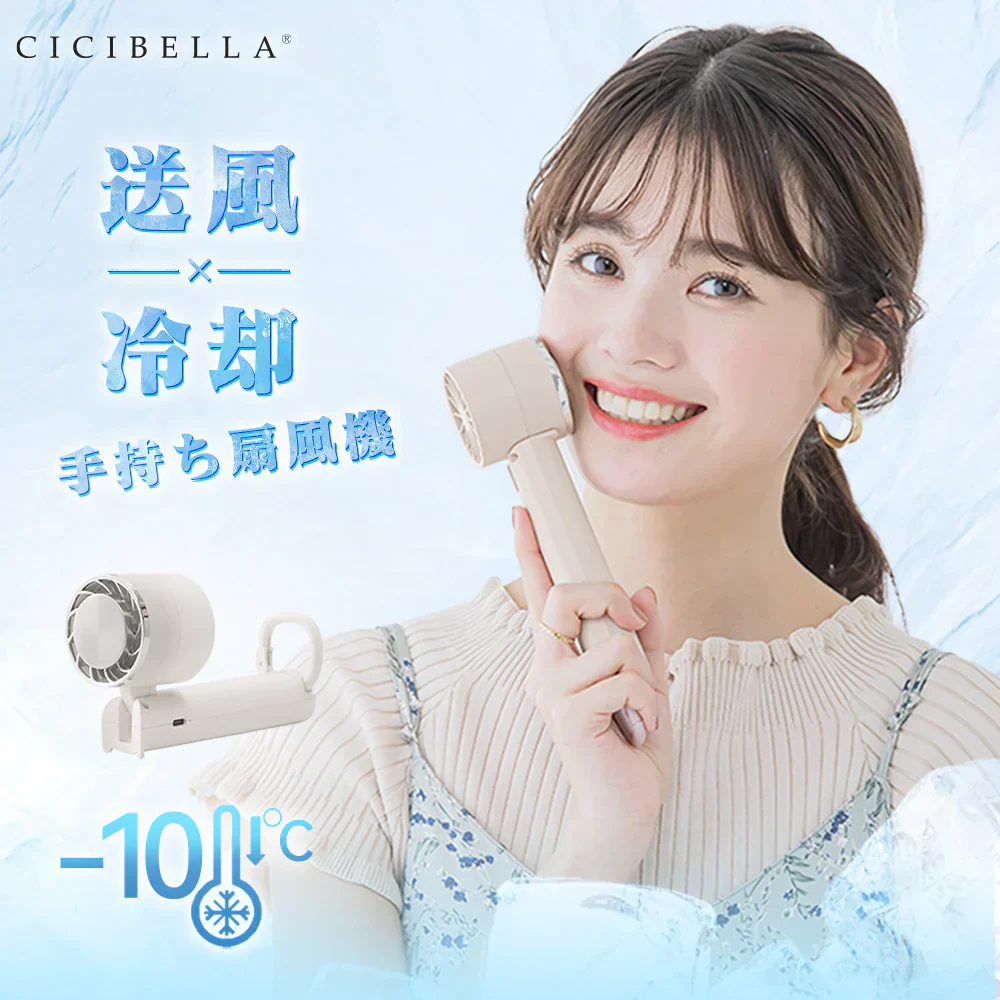 【2025新品先行販売】＼グレージュレース 1台／CICIBELLA ハンディ扇風機 携帯扇風機 ミニ扇風機 接触冷感 急速冷却 手持ち扇風機 暑さ対策グッズ 2000mAh 3段階風量調節 静音 スタンド機能 軽量 卓上扇風機 ポータブル扇風機 猛暑対策 折り畳み 瞬間冷感 扇風機