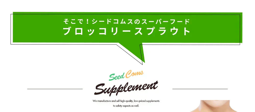 ブロッコリースプラウト《約6ヶ月分》