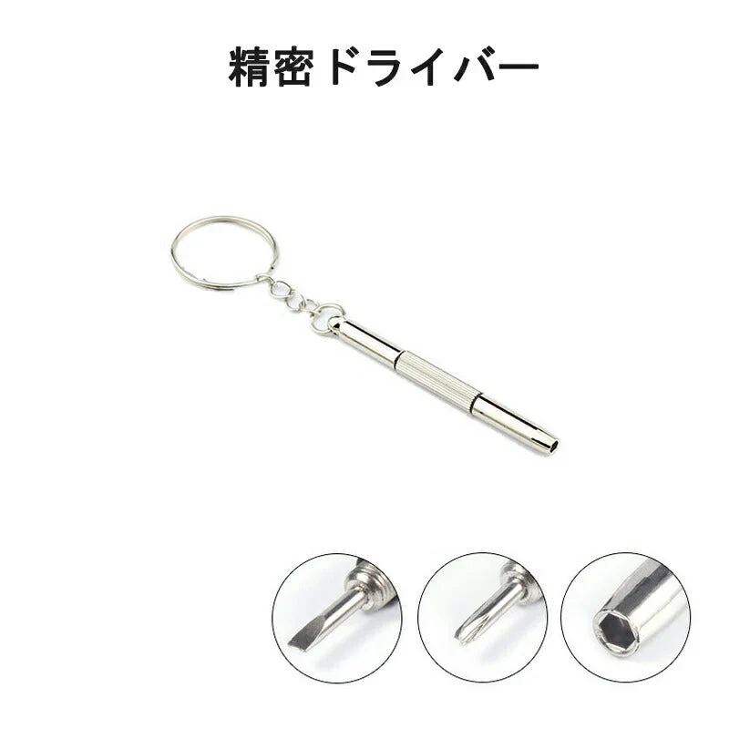 メガネ 眼鏡修理用ドライバー 精密ドライバー ドローンネジ ドライバー ラジコン 時計 おもちゃ ネジ締め用 組み立て メンテナンス部品 ポイント消耗