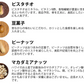 【750g】8種のミックスナッツ トリュフオイル＆トリュフ塩MIX チャック袋入り