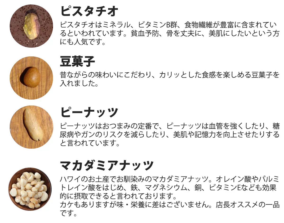 【750g】8種のミックスナッツ トリュフオイル＆トリュフ塩MIX チャック袋入り