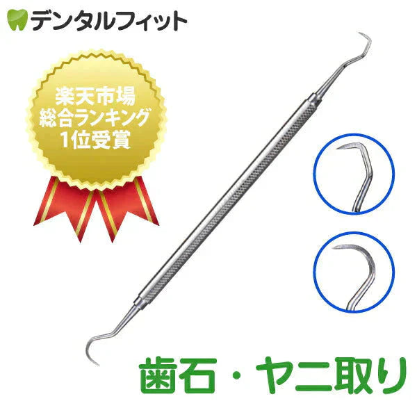 【ご新規さんとシェア買い】両頭鎌型スケーラー H5-33 1本【歯石取り 歯垢取り ヤニ取り】