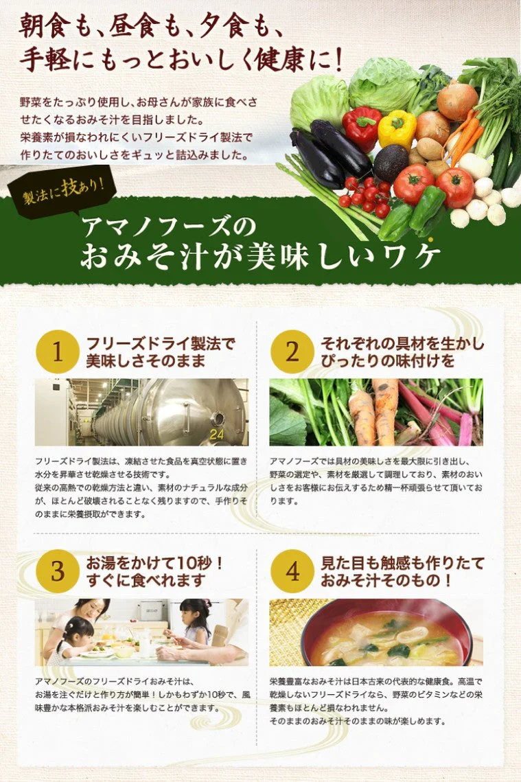 アマノフーズ いつものおみそ汁 なめこ赤だし 10食