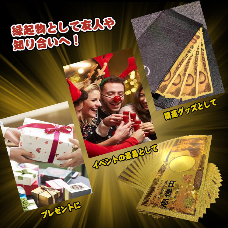 金色 「福沢諭吉 壱萬円札10枚セット」 お札 1万円 1億円 黄金 金 gold 開運 金運 幸運 運勢 アップ ギフト 贈り物 景品 パーティ 願掛け クリスマス おもちゃ 玩具 pa043-man