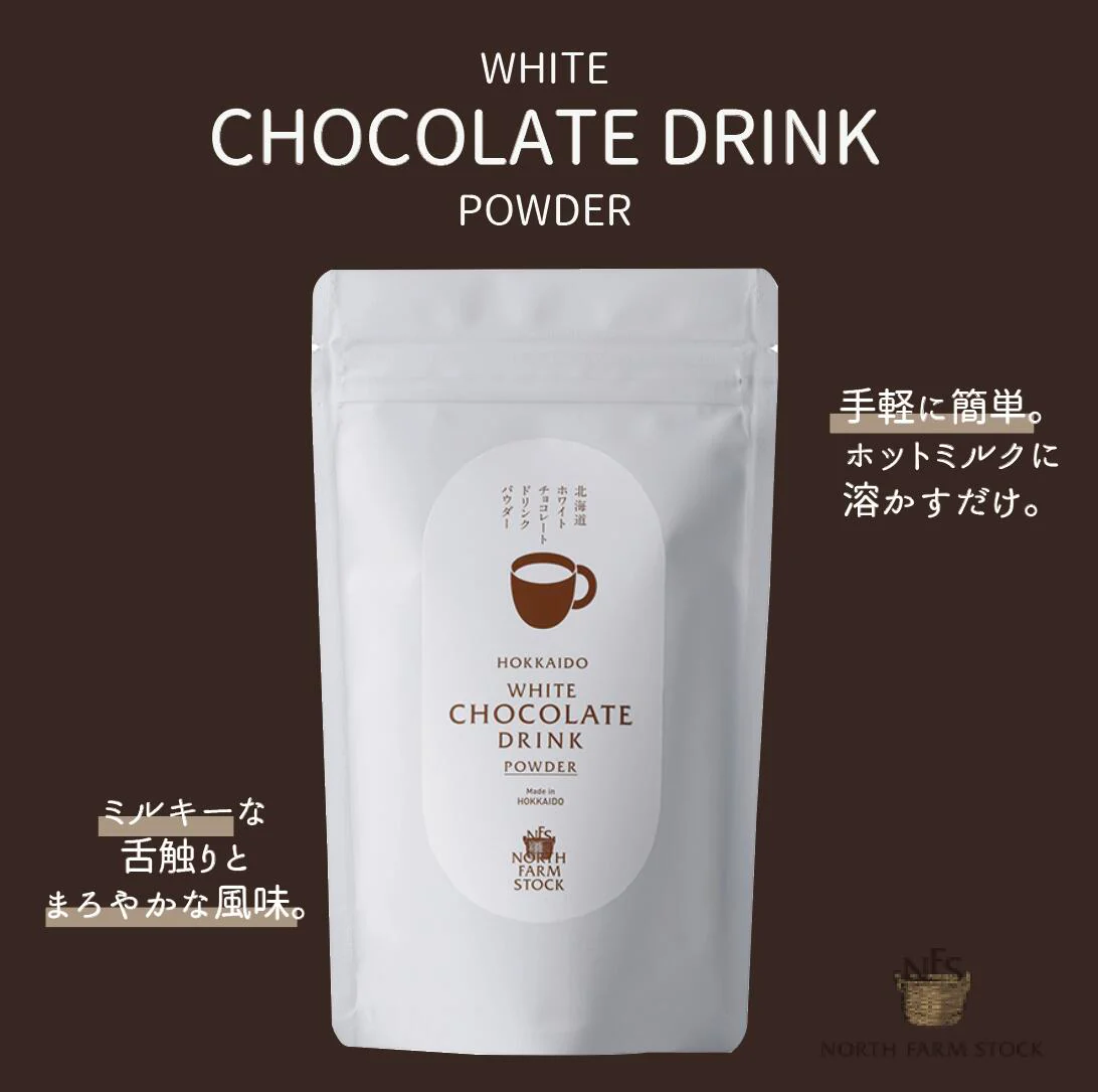 《送料無料》ノースファームストック　チョコレートドリンクパウダー＆ホワイトチョコレートドリンクパウダー２袋セット　北海道　NORTH FARM STOCK　ノースファーム　ストック　ジャム　牛乳　ホワイトチョコ　chocolate