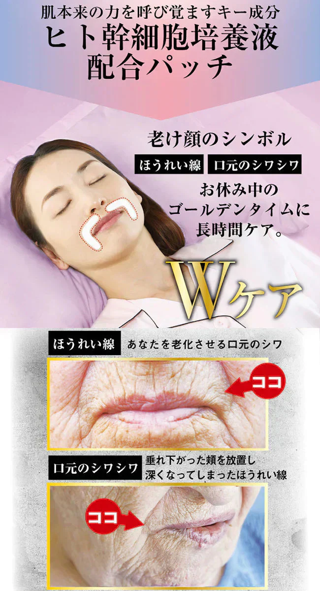 美女クリエイト 美女メイクナイトパッチ（スマイリーシート）口元ケア 加齢 老化 ハリ 透明感 美容パッチ ナイトパッチ 寝ながらケア おやすみ中 透明感 美容パッチ ナイトパッチ 寝ながらケア おやすみ中 美容パッチ ナイトパッチ 寝ながらケア おやすみ ナイトパッチ 老化対策 目元 目袋 加齢 老化 ハリ 透明感 美容パッチ コラーゲン プラセンタ シミ シワ 小じわ 老け顔 しみ しわ 美白 黒ずみ くすみ たるみ