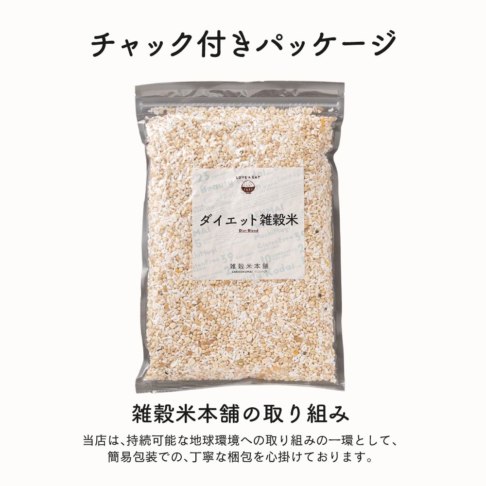 雑穀 雑穀米 糖質制限 究極のダイエット雑穀 400g お試しサイズ 送料無料 ポスト投函