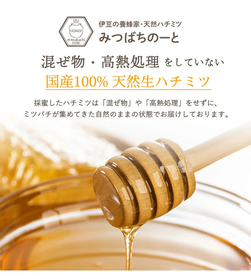 国産 天然ハチミツ 清夏の薫りチューブタイプ200g はちみつ 蜂蜜 ギフト 国産蜂蜜