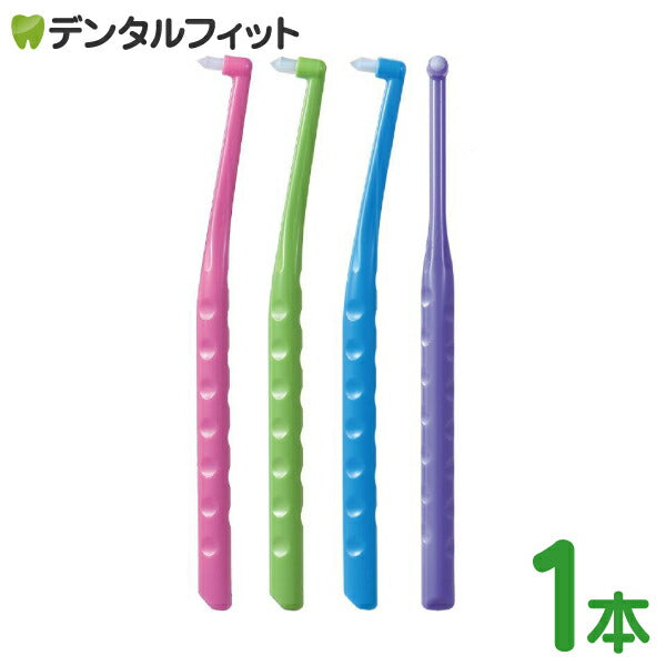 歯ブラシ ワンタフトブラシ Flex Fine(フレックスファイン) ワンタフト 1本（毛のかたさ：やわらかめ）【メール便送料無料】