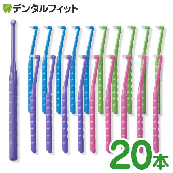 歯ブラシ ワンタフトブラシ Flex Fine(フレックスファイン) ワンタフト 20本（毛のかたさ：やわらかめ）