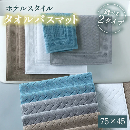 【カーキ タイプB】バスマット タオル地 綿100% ホテルスタイル 吸水 洗える バスマット 厚手 速乾 抗菌 防臭 足ふきマット お風呂 タオルマット おしゃれ 足拭きマット 高級 丈夫 75×45 送料無料 大判