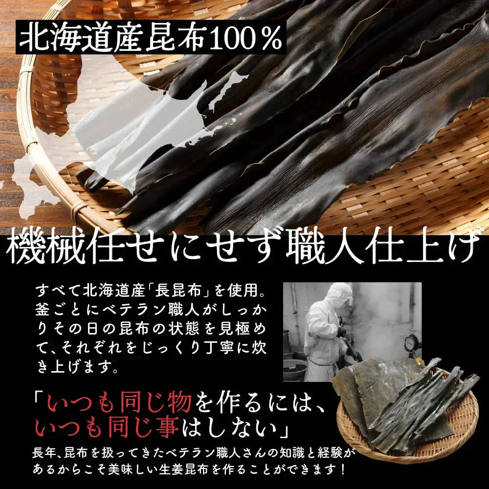 【北海道産】ピリ辛 大人の佃煮 生姜昆布 [12袋] 1080g(90g×12袋) 甘辛 北海道産昆布100％ おかず 惣菜 おつまみ 小分けタイプ 人気商品 プチギフト