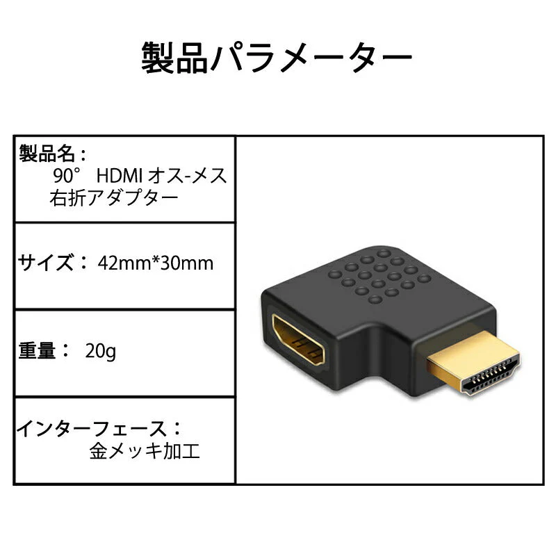 90° 角度変換アダプタ HDMI端子対応 2個セット L字型 左右各1個入 オス⇔メス 1080P対応 ケーブル整理用