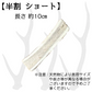 Deerhorn【半割ショート】 北海道産 鹿の角 鹿角 ペット 犬 おもちゃ 小型犬 半割 いたずら防止 おやつ デンタルケア ガム 天然 無添加