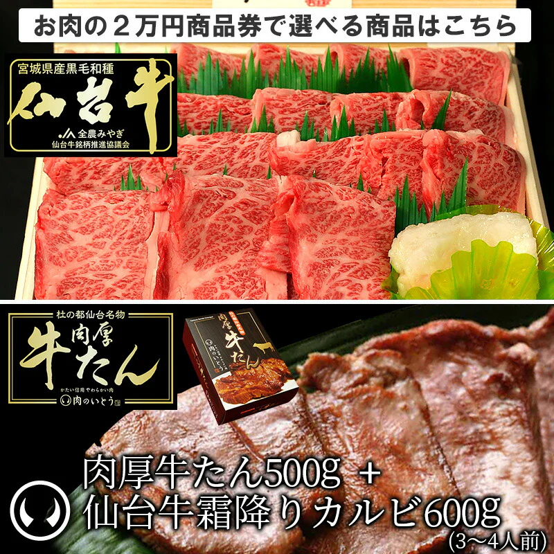 最高級 A5ランク 仙台牛 肉厚牛たん お肉のギフト券2万円 [ ギフトカード 商品券 コンペ 賞品 景品 選べる 母の日 父の日 敬老の日 お歳暮 御歳暮 お中元 御中元 仙台 名物 宮城 東北 プレゼント ギフト 贈答 お祝い 御祝 内祝 お取り寄せ ご当地 グルメ あす楽 ][常温配送]