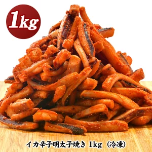 イカ辛子明太子焼き　かねふく使用　1kg［冷凍］【4～5営業日以内に出荷】【送料無料】