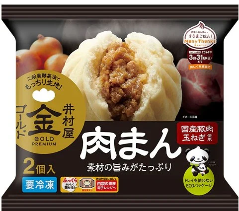 【冷凍】冷凍食品 5袋セット 井村屋 4コ入(肉まん・ピザまん)・2コ入(ゴールド肉まん・ピザまん) 日本ハム シャウエッセンドッグ 関東圏送料無料