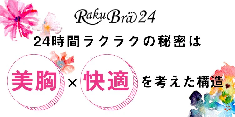 【ライトベージュ/3L-4L】 ナイトブラ 《ラクブラ24 クール》 ノンワイヤー ブラジャー COOL 接触冷感 ブラジャー 大きいサイズ 育乳ブラ 育乳 吸水速乾 夏 涼しい 下着 インナー 夜用 育乳 暑さ対策 / Premina プレミーナ