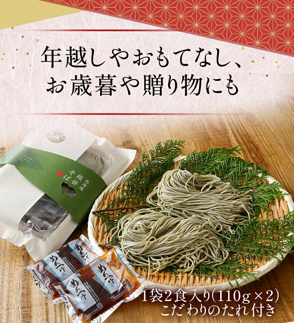 えぞ熊笹そば110g×2食×3袋