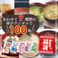 【大容量】【福袋】スープ＆生味噌汁全９種類１００個セット(国内製造品）！