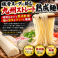 博多ラーメン とんこつラーメン 2人前 九州ご当地ラーメン 豚骨スープ ストレート熟成麺 ノンフライ 煮込みラーメン 本場福岡 ※こちらは、常温発送商品（ポスト投函）です。
