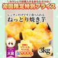 【3kg】レンチンで簡単!ねっとり焼き芋 (冷凍) 【ご新規さん限定商品】無添加 国産 さつまいも サツマイモ