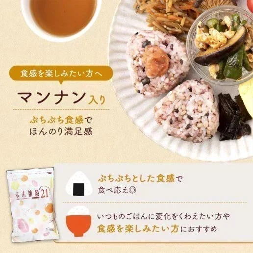 800g 完全国産 未来雑穀21+マンナン (400g×2袋) 雑穀米