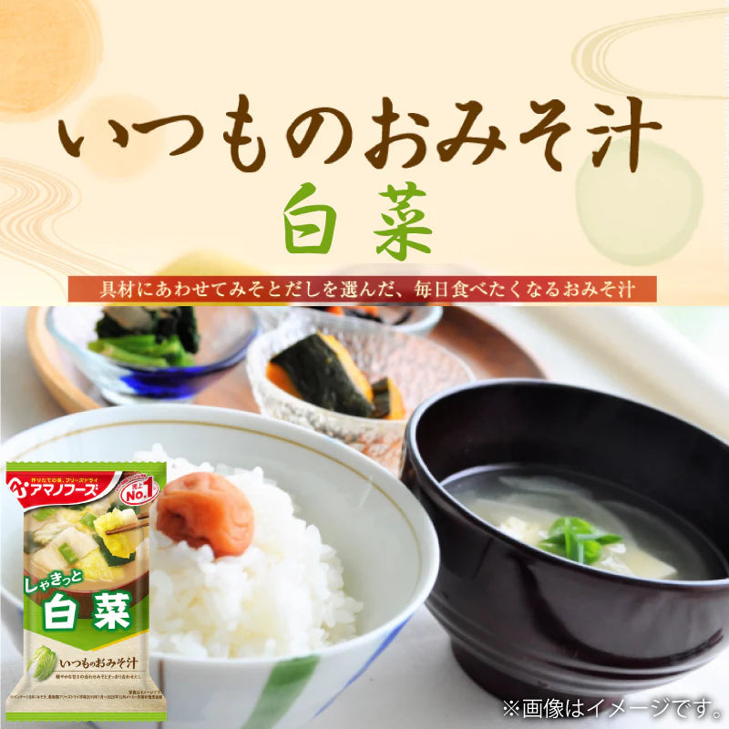 アマノフーズ いつものおみそ汁 白菜 10食