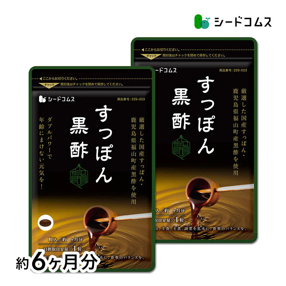 国産すっぽん黒酢《約6ヶ月分》 送料無料 ダイエット サプリ サプリメント すっぽん 黒酢 アミノ酸 黒酢サプリ ミネラル 大豆ペプチド コラーゲン 有機酸 カルシウム 鉄分【大容量】