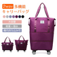 キャリーバッグ 「ワインレッド」 旅行バック 2way 多機能 大きさ調節 4輪 横押し 折りたたみ 軽量 軽い 大容量 機内持ち込み ボストンバッグ おしゃれ 防水 撥水加工 出張