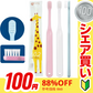 【100円シェア買い】仕上げ磨き用歯ブラシ Ci602 Mふつう 10本【Ciメディカル 歯ブラシ】【ご新規さんとシェア買い】