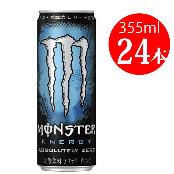 355ml×24本 モンスターエナジー ゼロシュガー