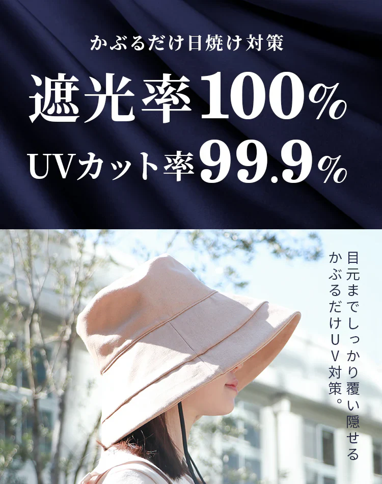 【XLサイズ】【ミルクベージュ】【ロングタイプ】　帽子 完全遮光 遮光100% UVカット レディース 大きいサイズ つば広 折りたたみ ハット 自転車 飛ばない 日よけ かぶる日傘 運動会 旅行 レジャー 買い物 ガーデニング あご紐 小顔効果