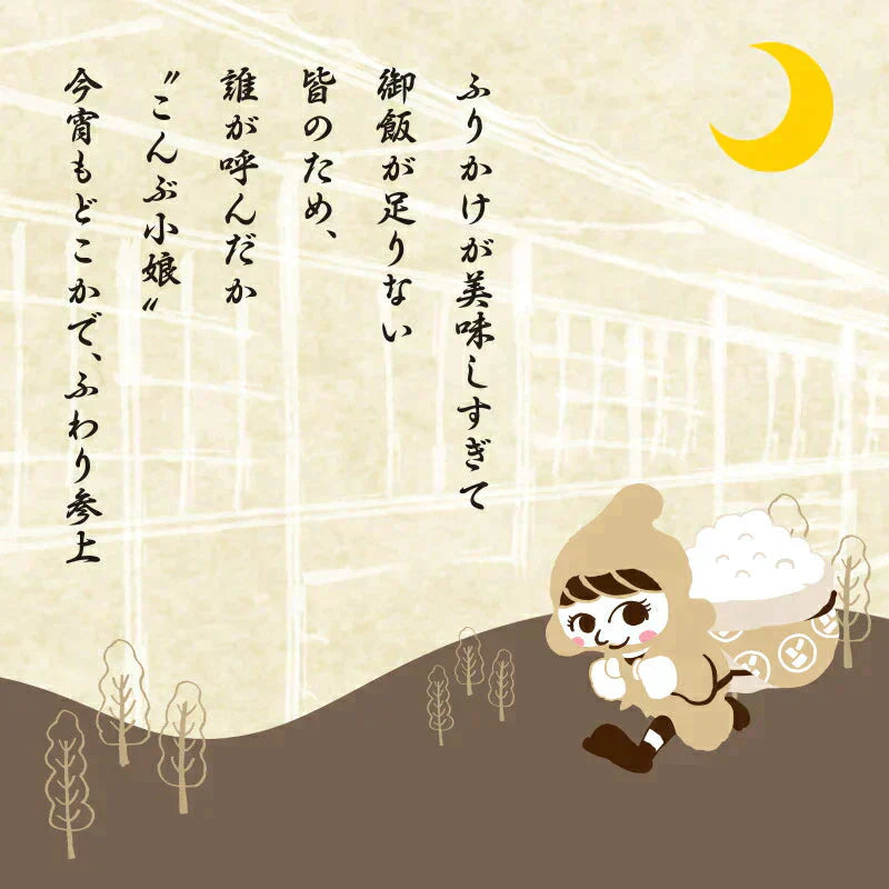 [3袋]たらこんぶ ととふりかけ ちりめん あおさ プレーン 各38g めしこん