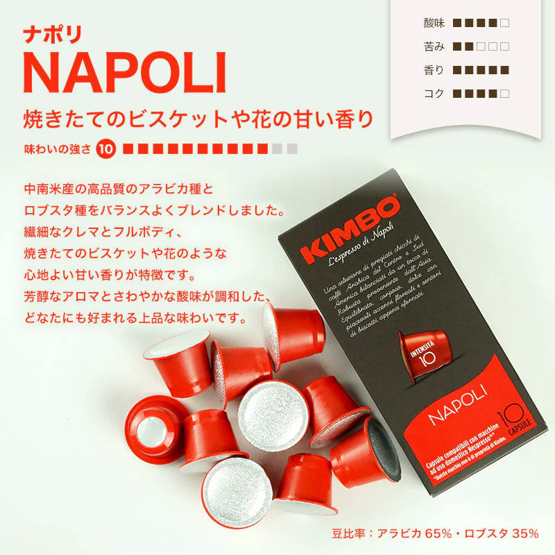 KIMBO キンボ イタリア産 ネスプレッソ 互換 カプセルコーヒー 12箱(120カプセル）4種アソート 各3箱セットまとめ買い コーヒー豆 ネスレ【2?3営業日以内に出荷】[送料無料]ナポリ アルモニア インテンソ オーガニック ビオ nespresso エスプレッソ